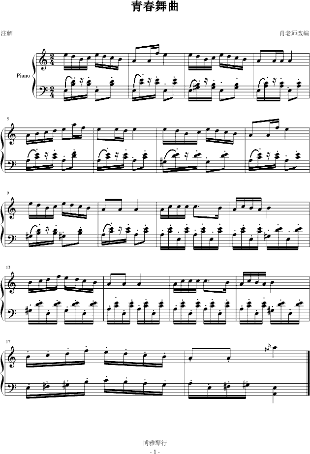 青春舞曲(钢琴谱)1
