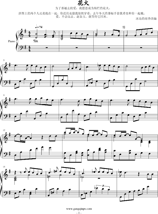 花火(钢琴谱)1