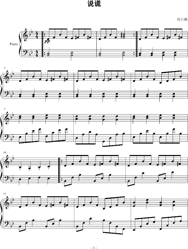 说谎（钢琴伴奏版）(钢琴谱)1
