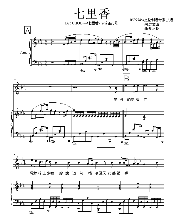 七里香(钢琴谱)1