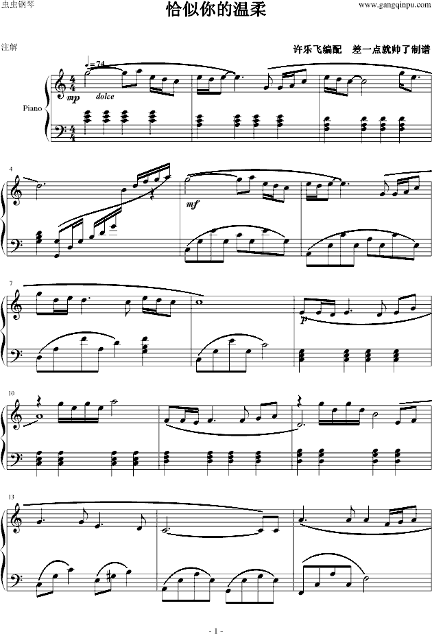 恰似你的温柔(钢琴谱)1