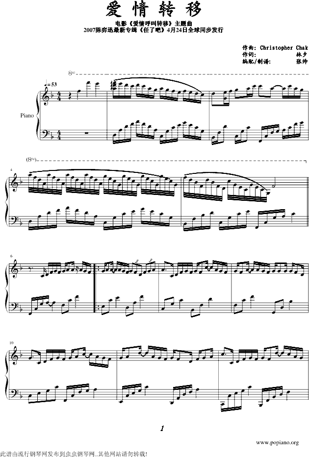 爱情转移(钢琴谱)1