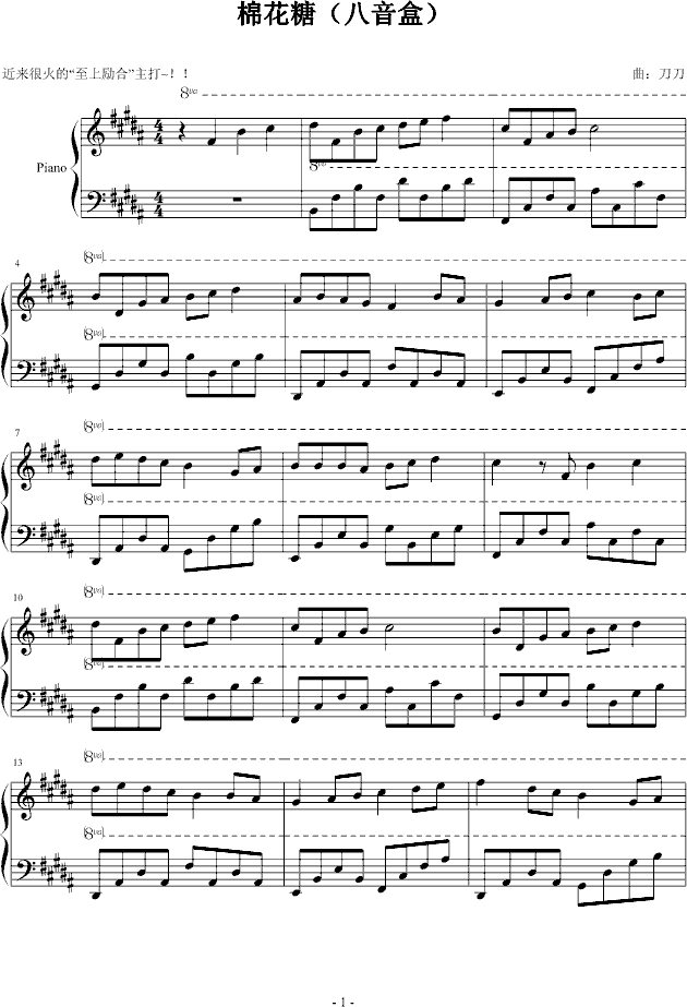 棉花糖（至上励合）(钢琴谱)1