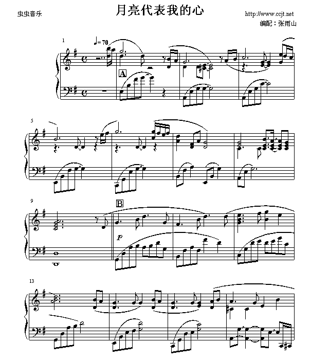 月亮代表我的心(钢琴谱)1