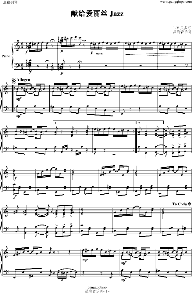 献给爱丽丝(钢琴谱)1