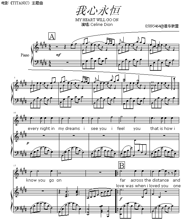 我心永恒(钢琴谱)1