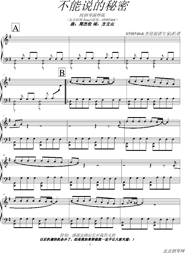 不能说的秘密(钢琴谱)1