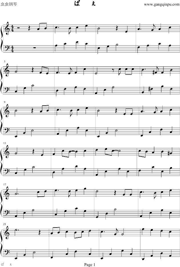 天空之城(簡易版)(钢琴谱)1