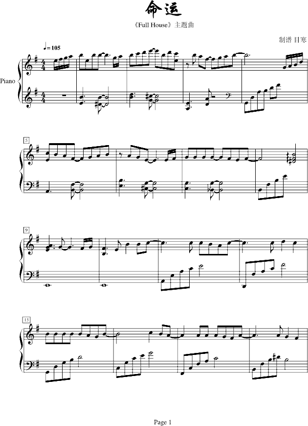 浪漫满屋(钢琴谱)1
