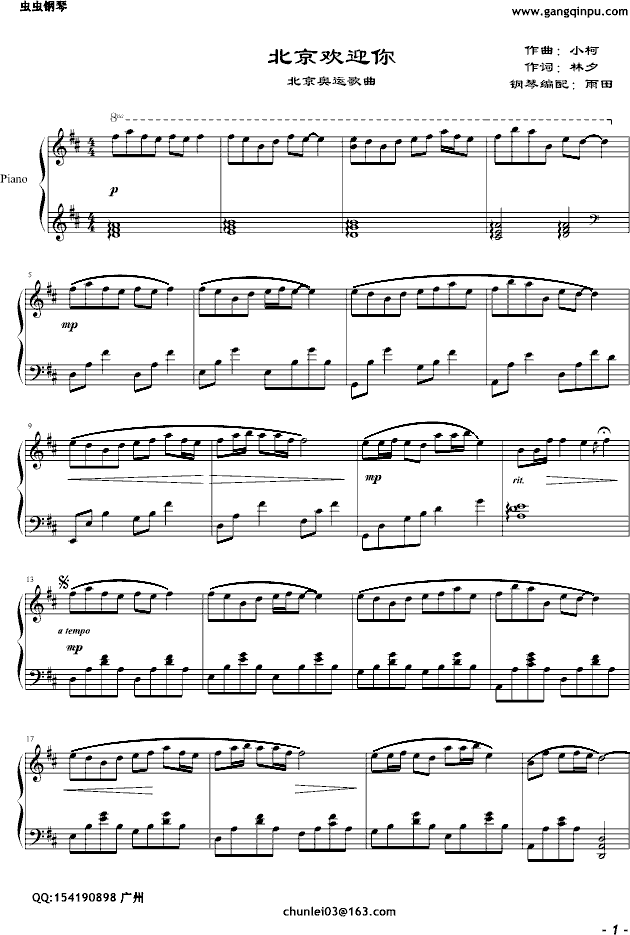 北京欢迎你完美钢琴版(钢琴谱)1