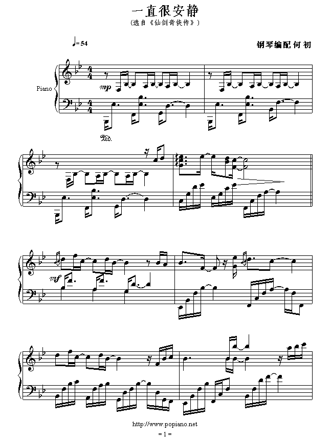 一直很安静(钢琴谱)1