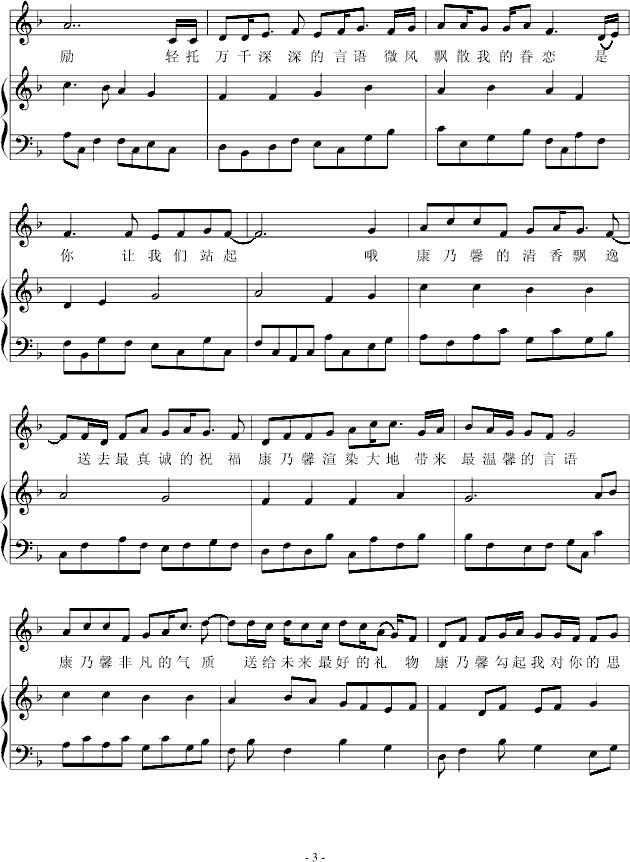 康乃馨(钢琴谱)3
