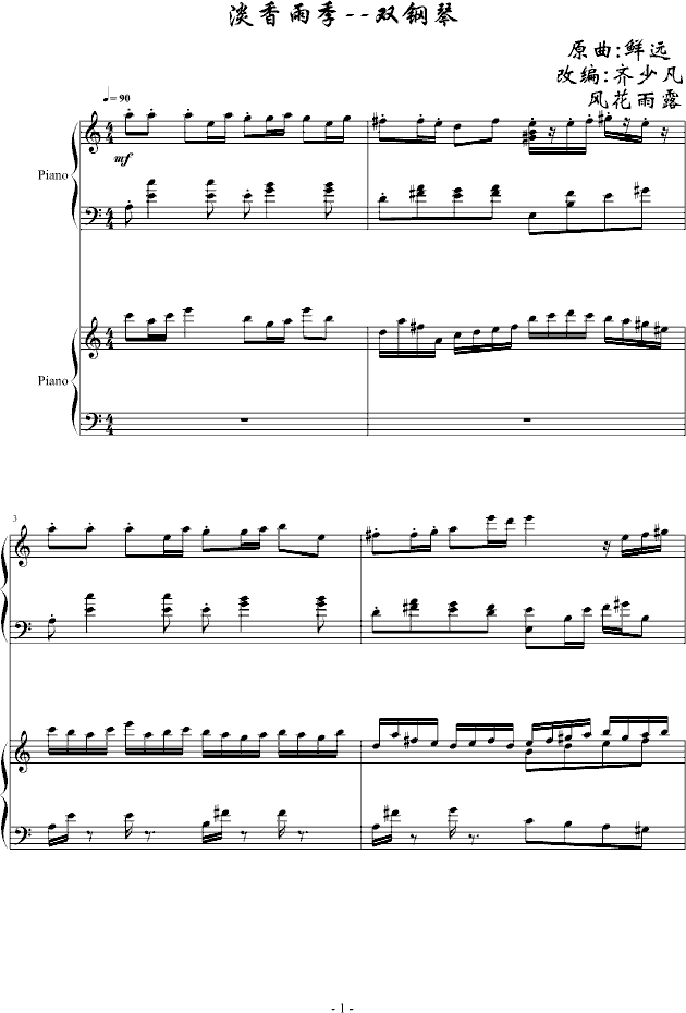 淡香雨季(钢琴谱)1