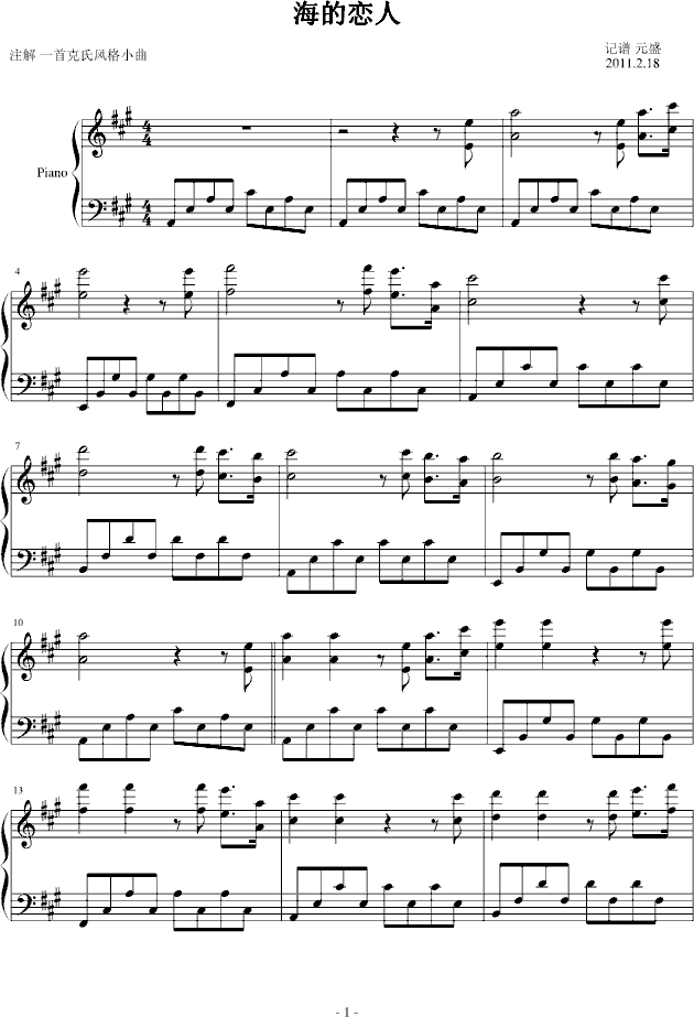 海的恋人(钢琴谱)1