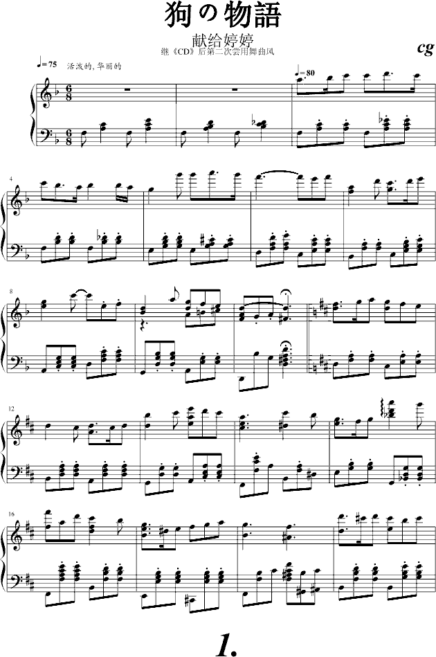 狗の物语(钢琴谱)1