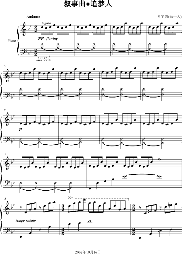 叙事曲●追梦人(钢琴谱)1