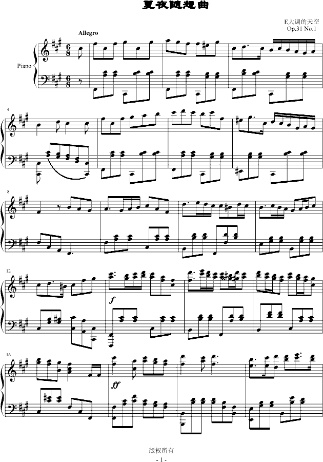 夏夜随想曲(钢琴谱)1