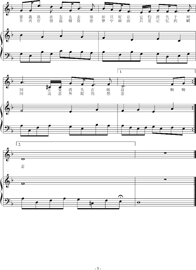 空白记忆(钢琴谱)5