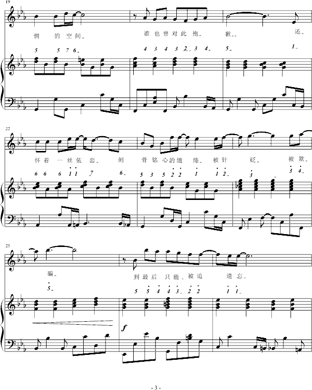 心随风逝(钢琴谱)3