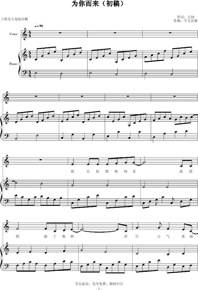 为你而来(钢琴谱)1