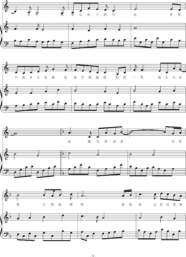 为你而来(钢琴谱)3