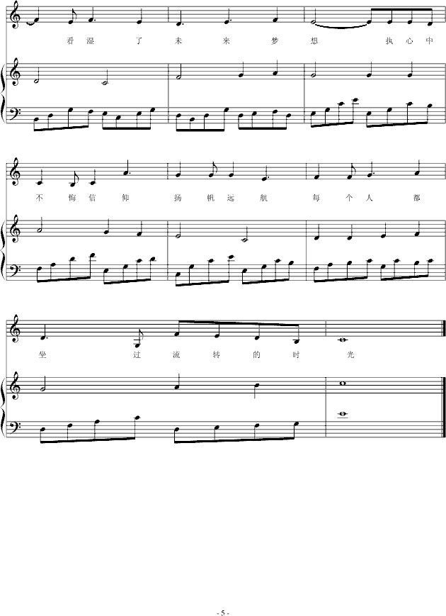 为你而来(钢琴谱)5
