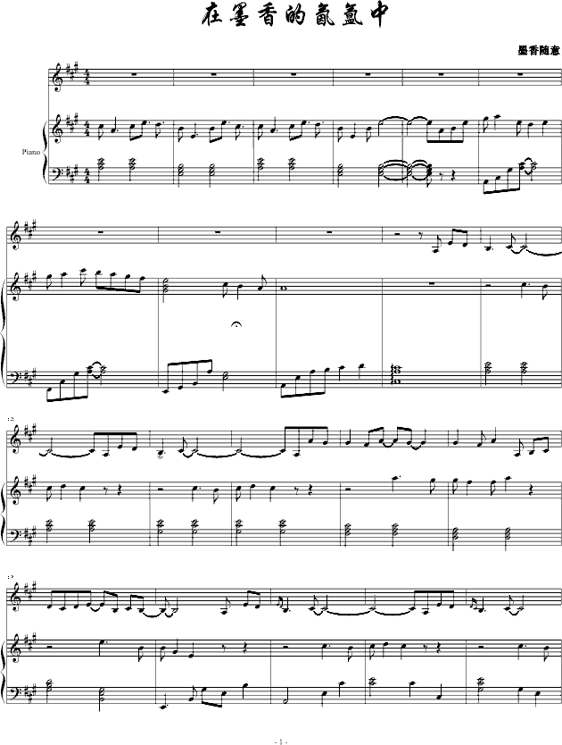 在墨香的氤氲中(钢琴谱)1