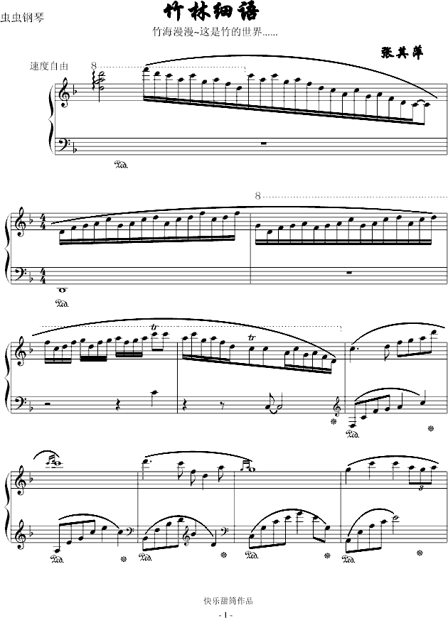 竹林细语(钢琴谱)1