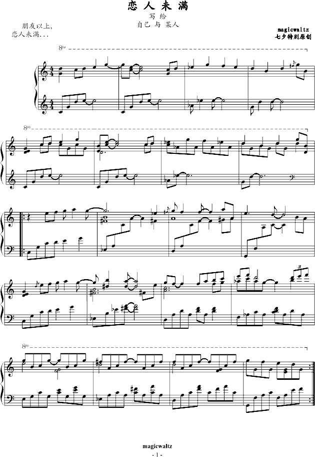 朋友以上，恋人未满(钢琴谱)1