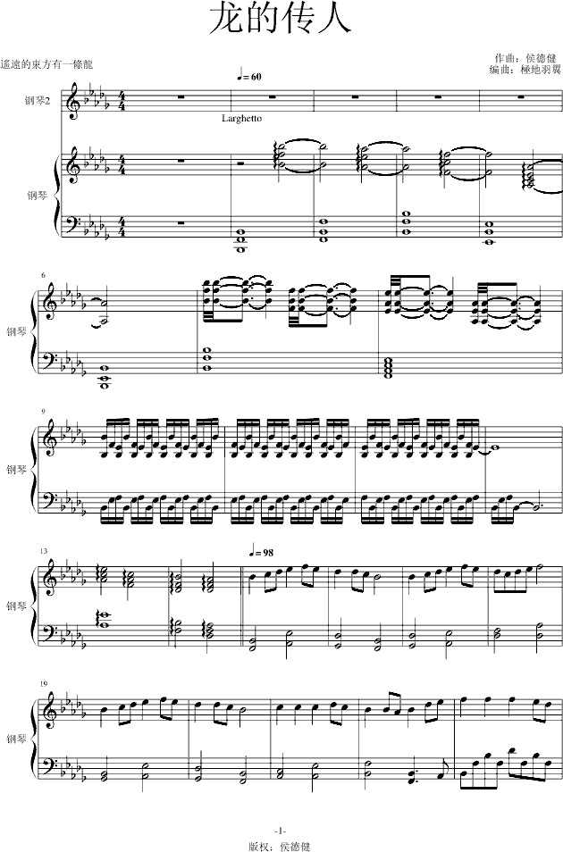 龍的傳人(钢琴谱)1
