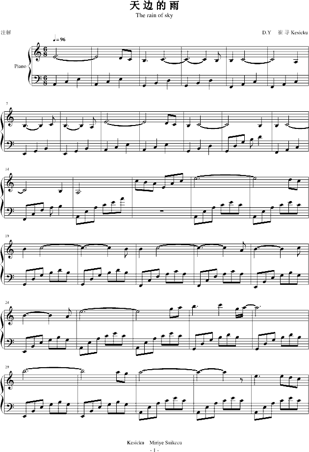 天边的雨(钢琴谱)1