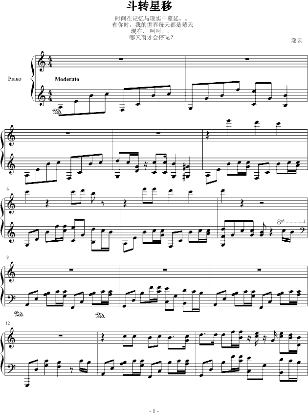 斗转星移(钢琴谱)1