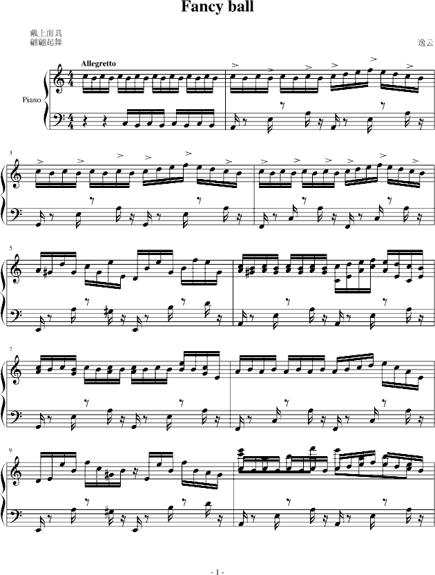 fancy ball(钢琴谱)1