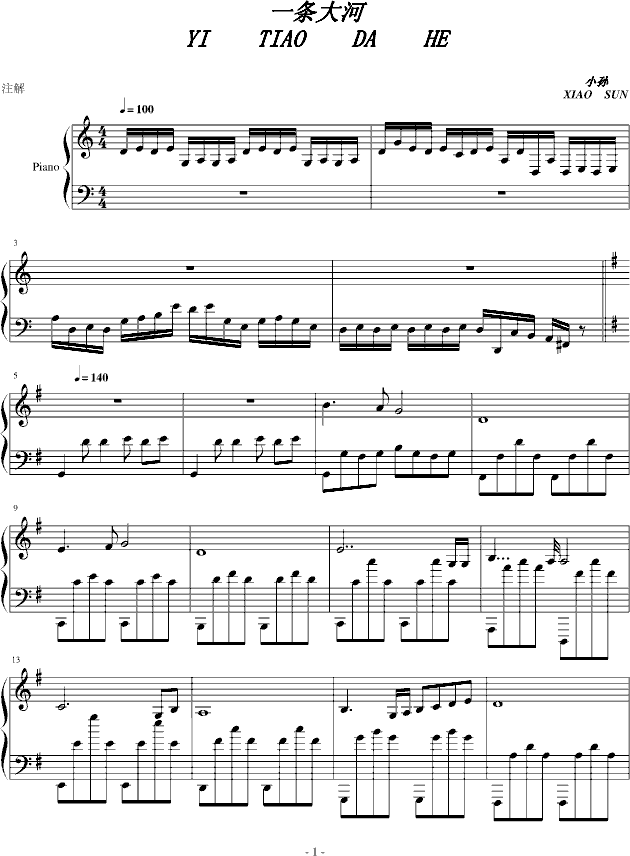 一条大河(钢琴谱)1