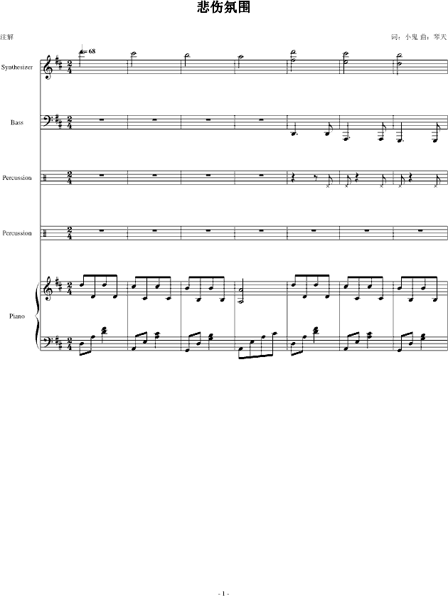 悲伤氛围(钢琴谱)1