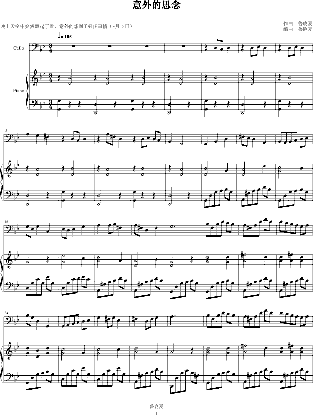 意外的思念(大提与钢琴）(钢琴谱)1