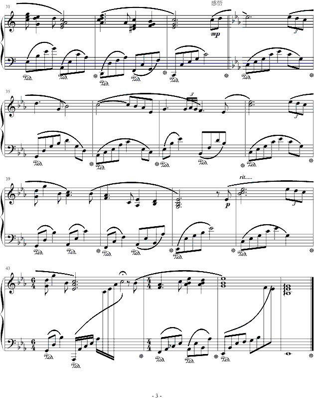 悟(钢琴谱)3