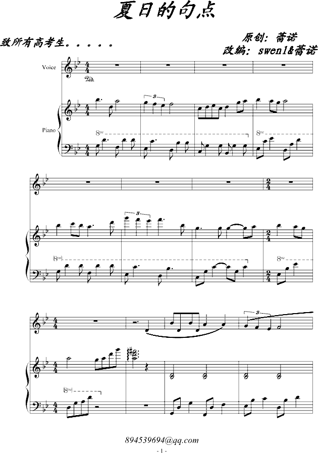 夏日的句点（致高考生）(钢琴谱)1