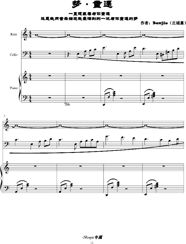 梦·重遇（赠凌枫&自己）(钢琴谱)1