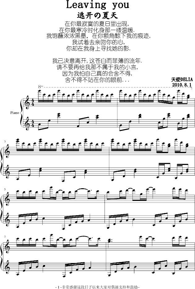 逃开の夏天 Leaving you(钢琴谱)1