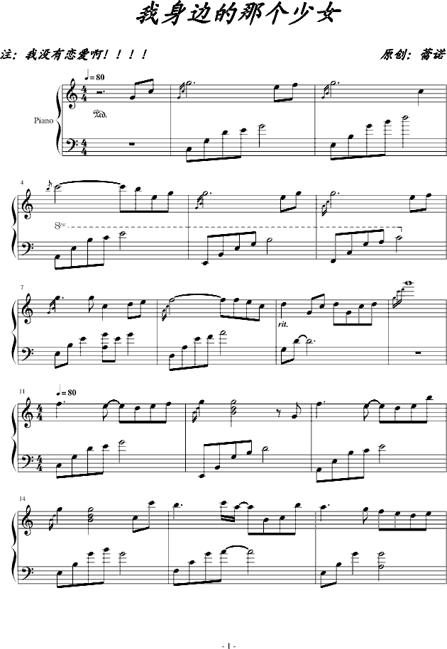 我身边的那个少女(钢琴谱)1