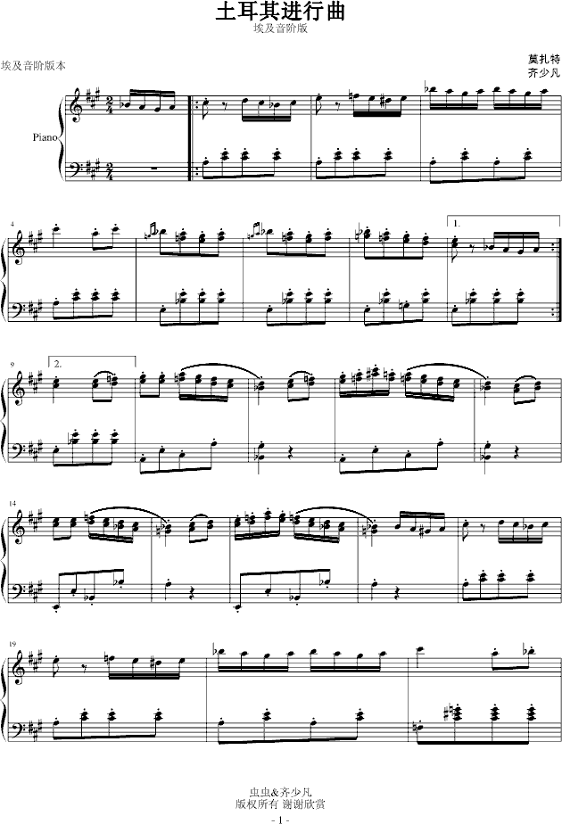 土耳其进行曲（埃及音阶版）(钢琴谱)1