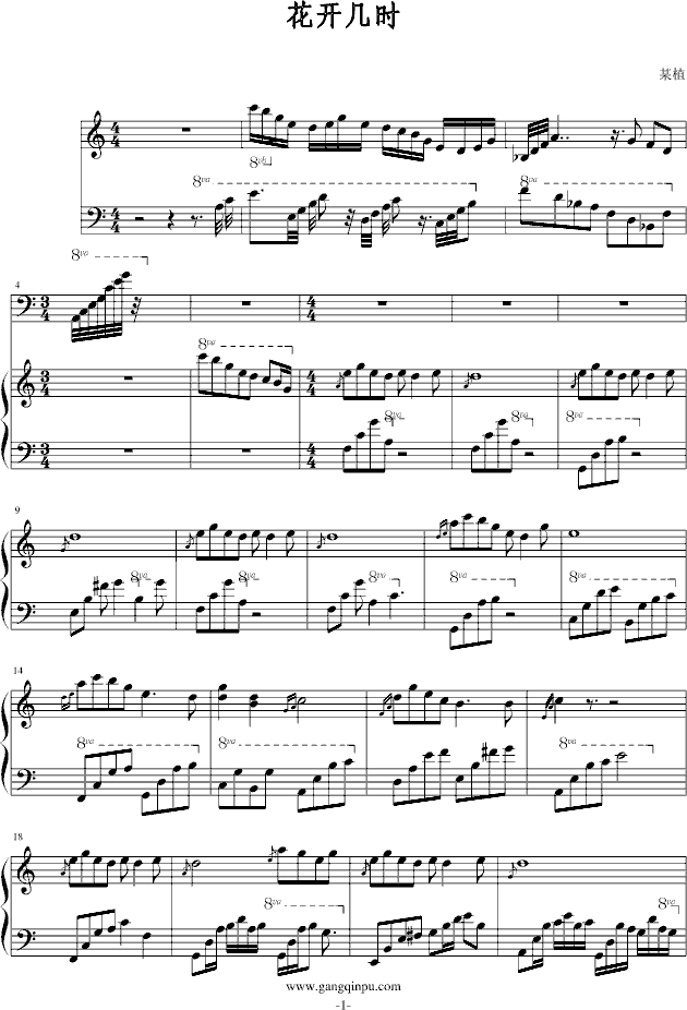 花开几时(钢琴谱)1