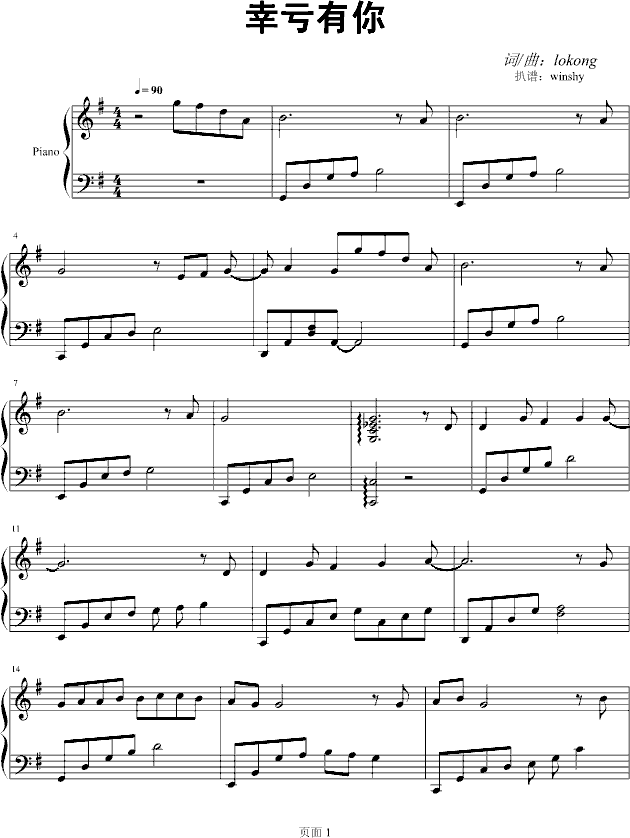幸亏有你(钢琴谱)1