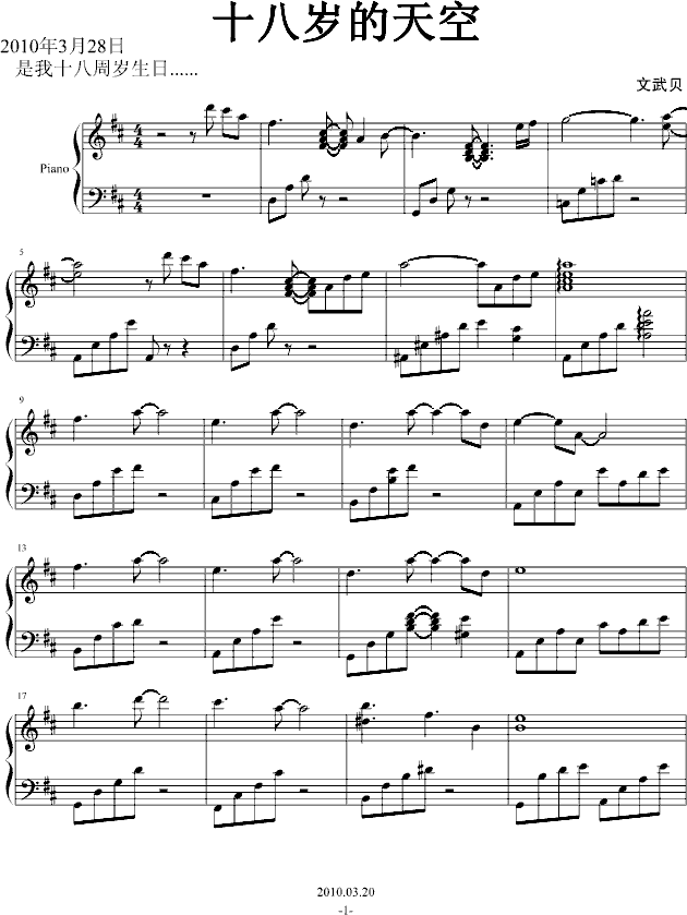 十八岁的天空(钢琴谱)1