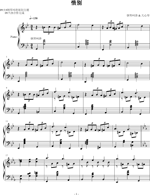 夜雨寂寥(天心琴&钢琴叫兽)(钢琴谱)1