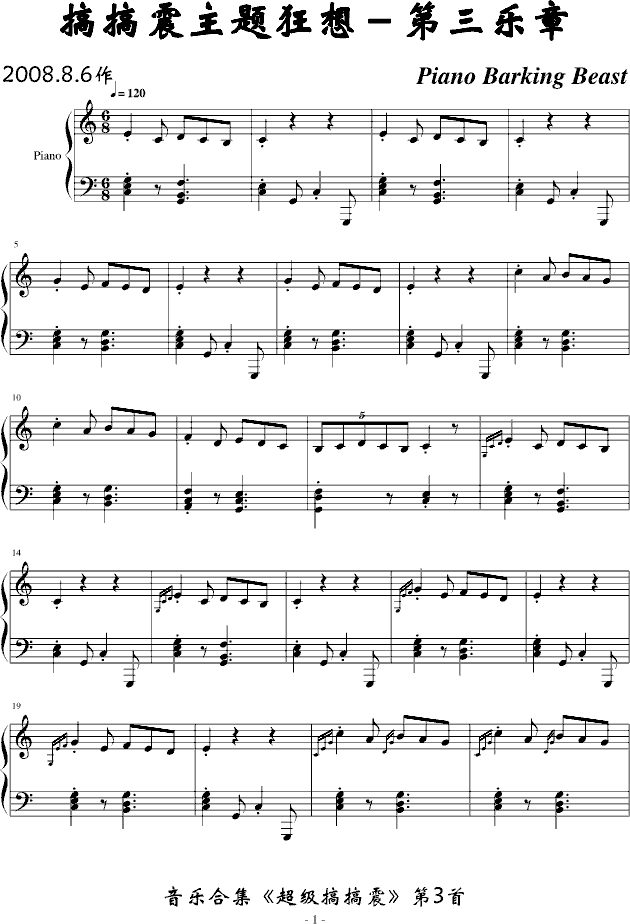 搞搞震主题狂想曲第三乐章假正经(钢琴谱)1