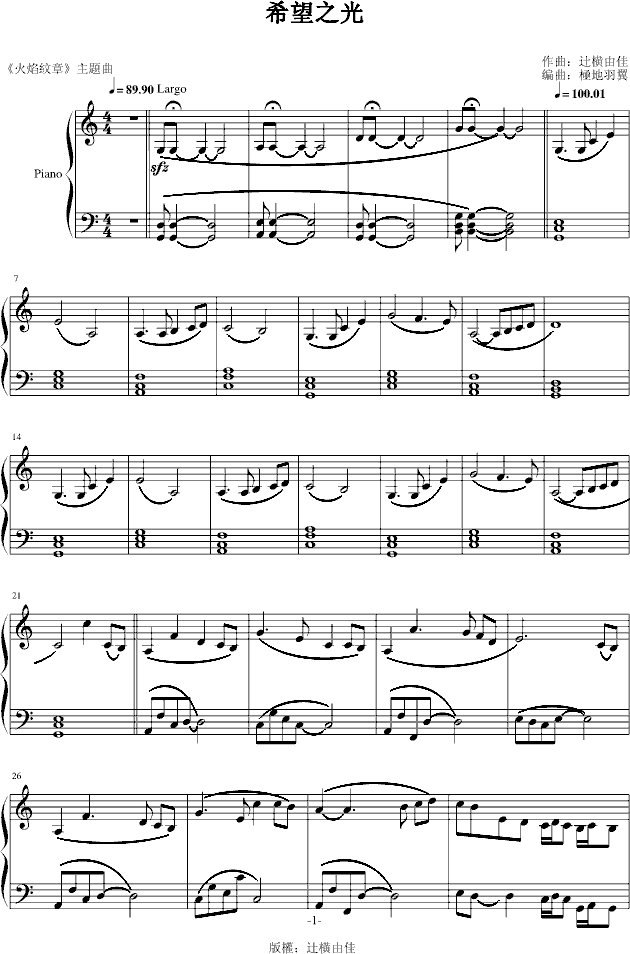 希望之光(钢琴谱)1