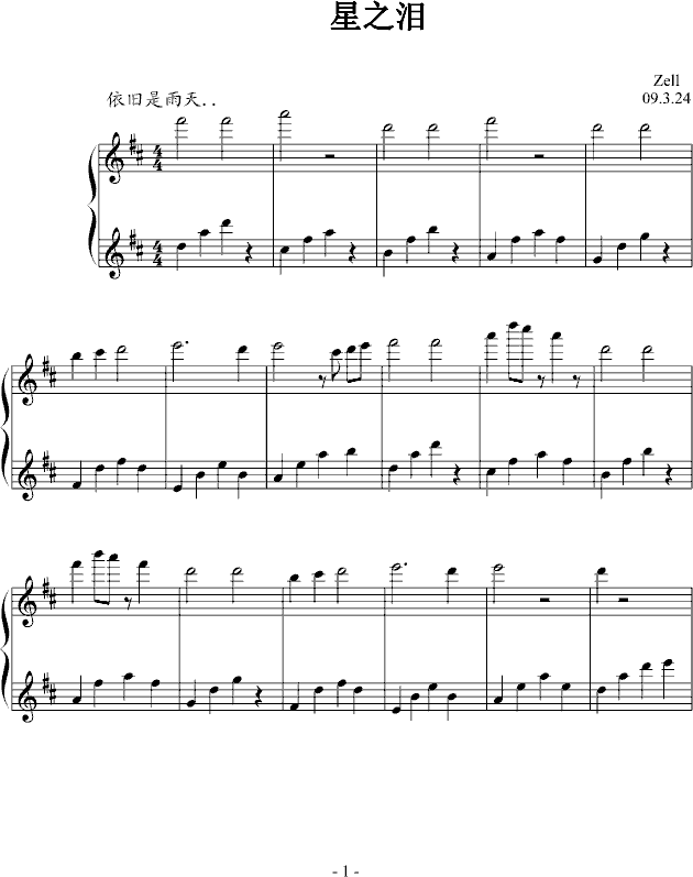 星之泪(钢琴谱)1