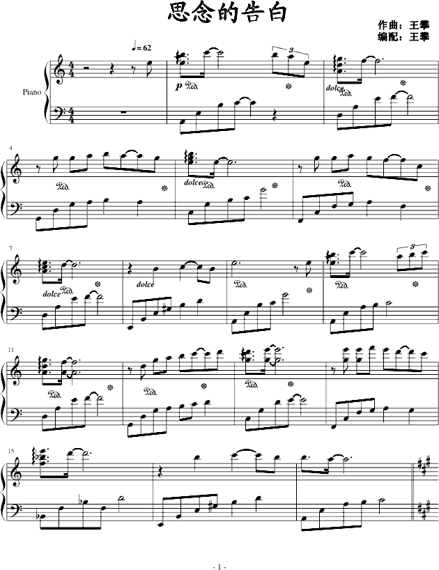 思念的告白(钢琴谱)1